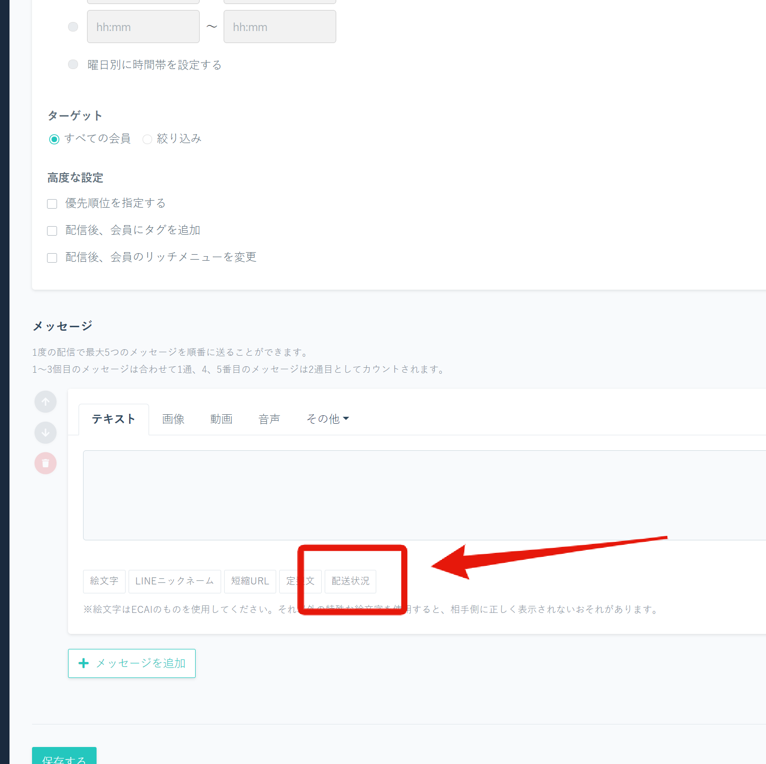 新機能 vo.5┃配送状況差し込み - ECAI 完全活用ガイド
