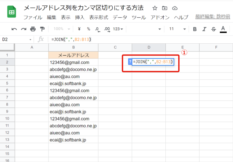 スプレッドシートのメールアドレス列をカンマ区切りにする方法 ECAI 完全活用ガイド